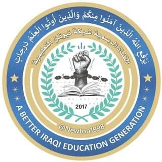 Profile image of شبكة نيوتن التعليمية on Telegram