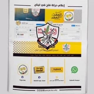 Profile image of حركة فتح - الإعلام الرقمي on Telegram
