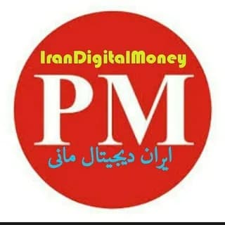 Profile image of ووچر پرفکت مانی - وبمانی - پرفکتمانی on Telegram