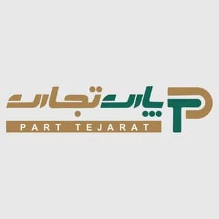 Profile image of ام دی اف عمده | پارت تجارت on Telegram