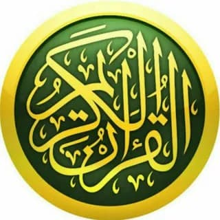 Imagem de perfil de القرآن الكريم no Telegram