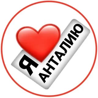 Profile image of Анталья здесь : новости, чат, общение on Telegram