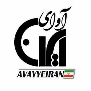 Profilbild von آوای ایران auf Telegram