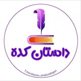 Profile image of داستان کده | رمان on Telegram