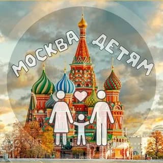 Imagen de perfil de Москва детям | Куда сходить? en Telegram