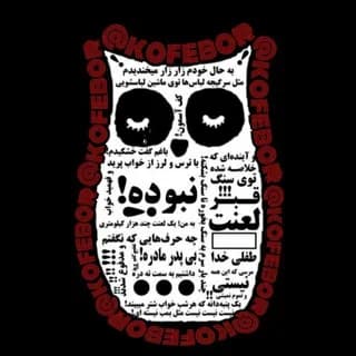 Profile image of 『 کوف بور 』 on Telegram