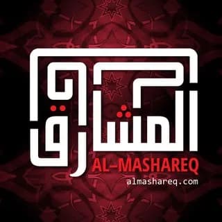 Profile image of المشارق on Telegram