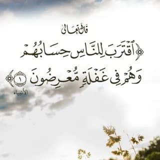 Profilbild von اقتَرَبَ لِلنّاسِ حِسابُهُم auf Telegram