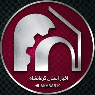 Immagine del profilo di اخبار و حوادث کرمانشاه su Telegram