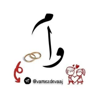 Profilbild von خرید و فروش وام ازدواج auf Telegram