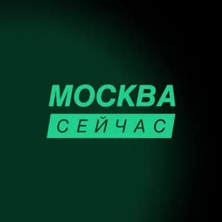 Profile image of Москва сейчас on Telegram
