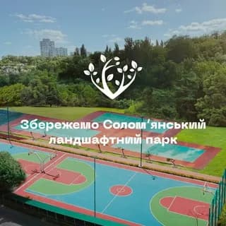 Profilbild von Збережемо Солом'янський Парк / Save Solomyanskiy Park auf Telegram