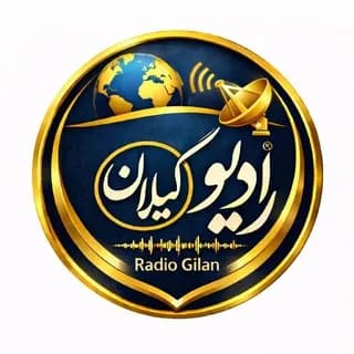 Imagen de perfil de رادیوگیلان 📡 en Telegram