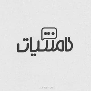Profile image of Commentiat | کامنتیات on Telegram