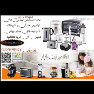 Profile image of لوازم خانگی پوریان _بانه on Telegram