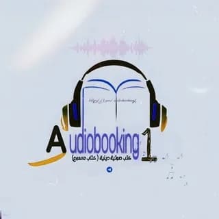 Profile image of كتب صوتية دينية - كتب صوتية اسلامية on Telegram