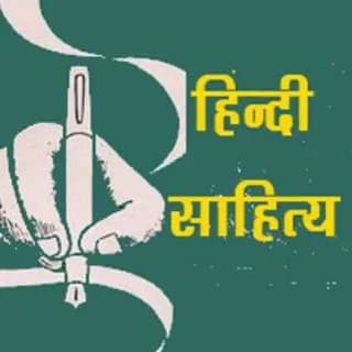 Profilbild von हिंदी भाषा एवं साहित्य auf Telegram