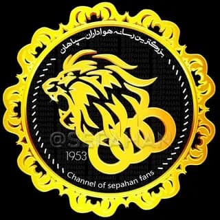 Profile image of هواداران سپاهان on Telegram