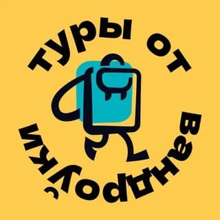 Imagen de perfil de Туры от Vandrouki en Telegram