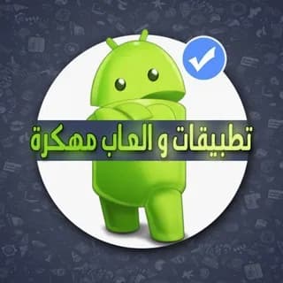 Imagem de perfil de تطبيقات اندرويد Apk no Telegram