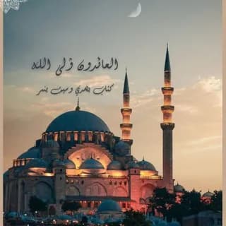 Profile image of العائدون إلى اللهツ on Telegram