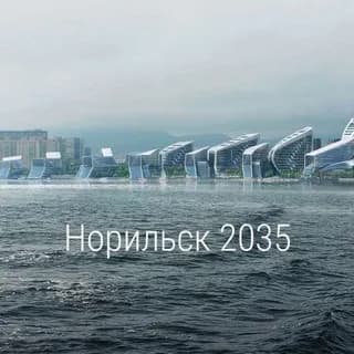 Profile image of Норильск. Реновация. Проблемы. Решения!!! on Telegram