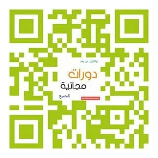 Profile image of دورات مجانية عن بعد - دورات اونلاين معتمده on Telegram