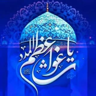 Profile image of غوث اعظم لائبریری on Telegram