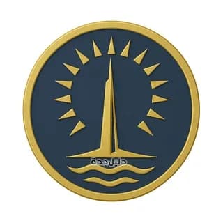 Profile image of دليل جدة | إعلانات مجانيه on Telegram