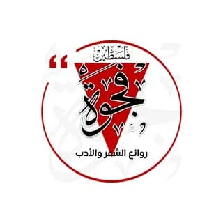 Profile image of فَجْوَةْ on Telegram