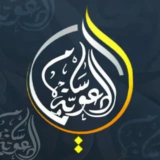 Profilbild von اهل السنة والجماعة - السلف الصالح auf Telegram