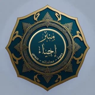 Profile image of ملتقى "منبر إحياء" on Telegram
