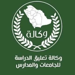 Profile image of وكالة تعليق الدراسة on Telegram