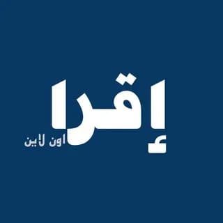 Profile image of إقرا اون لاين on Telegram