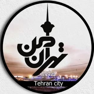 Profile image of تهران من on Telegram