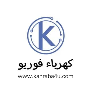 Imagem de perfil de كهرباء فوريو | هندسة كهربائية no Telegram