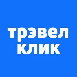 Profile image of Трэвел Клик: горящие туры и билеты on Telegram