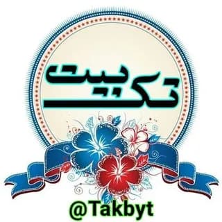Profile image of 🍃🌸تک بیتی دوبیتی شعر 🌸🍃 on Telegram