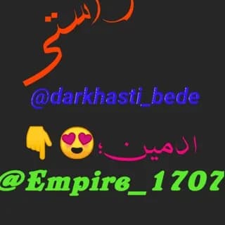 Profile image of گـــــــپـ درخواســـتـــــی on Telegram