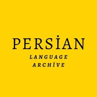 Profile image of Persian Language Archive on Telegram