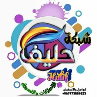 Profile image of شبكةHulif Express للاعلانات الالكرترونية on Telegram
