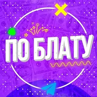 Imagen de perfil de По Блату en Telegram