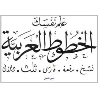 Profile image of تعليم خط عربي 🖌 آيات وخواطر on Telegram