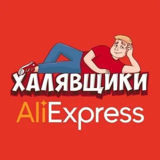 Profilbild von AliExpress - Халявщики auf Telegram