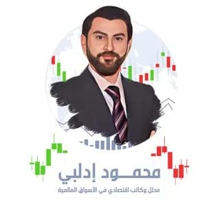 Profile image of توصيات الذهب باحتراف مع محمود إدلبي توصيات العملات و الأسهم و بث مباشر يوميا و تحليل شامل للأسواق on Telegram