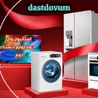 Profile image of دیوار لوازم دست دوم ترکیه (آکروس) on Telegram