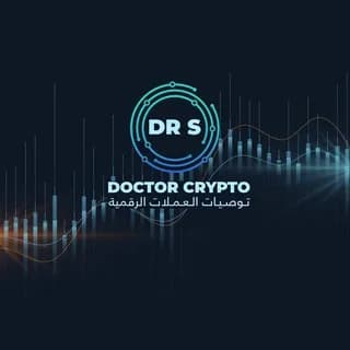 Imagem de perfil de Doctor Crypto / توصيات العملات الرقمية↘️↖️ no Telegram