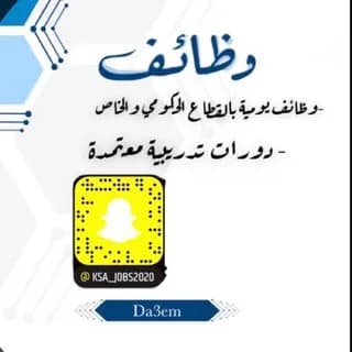 Profile image of وظائف (مساحة حرة) Da3em on Telegram