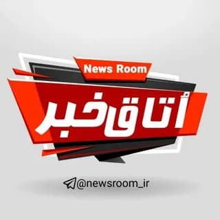 Profile image of اتاق خبر on Telegram