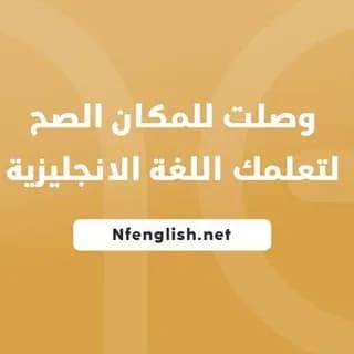 Profile image of مصادر تعلم اللغة الانجليزية ✨ on Telegram